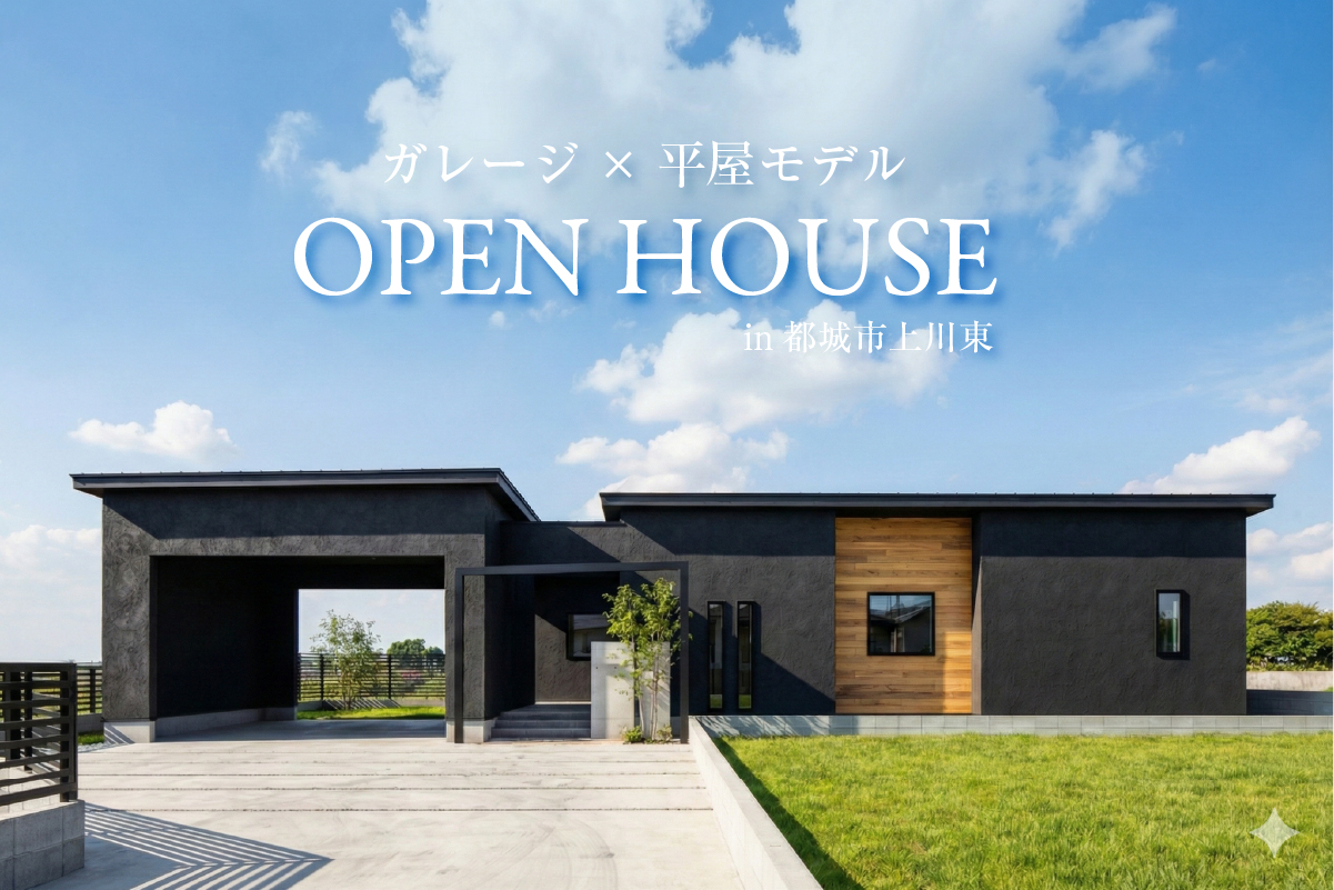 OPEN HOUSE