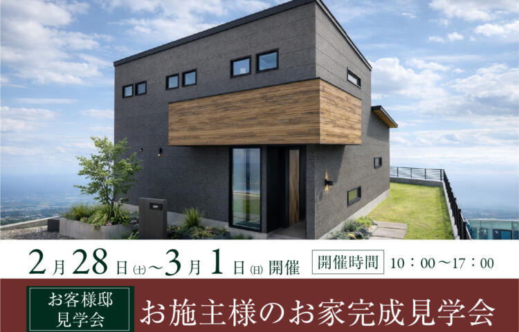 2日間限定「住宅街に、美しき静寂を」【完全ご予約制】完成見学会