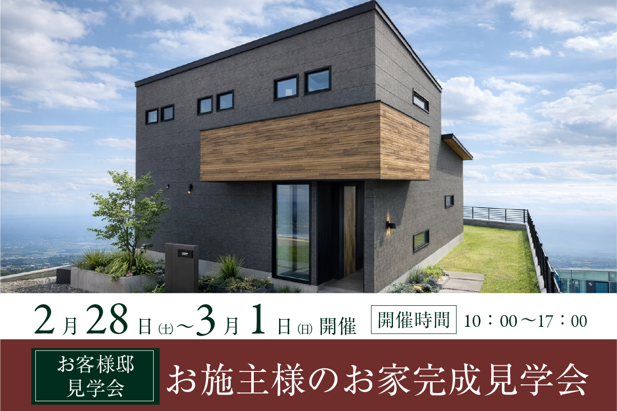 2日間限定「住宅街に、美しき静寂を」【完全ご予約制】完成見学会