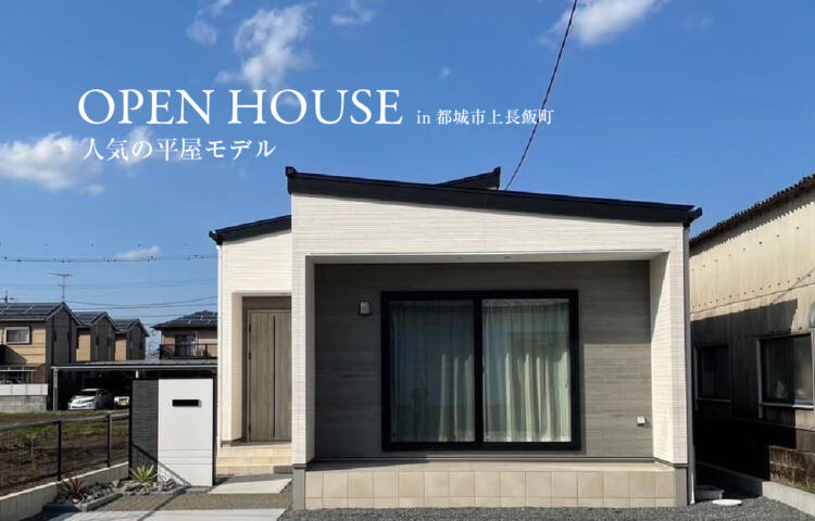 OPEN HOUSE