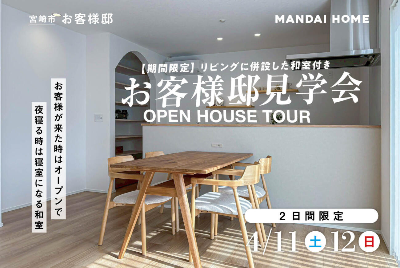 【完成見学会】大坪東28坪お客様邸見学会寝室1階のお家