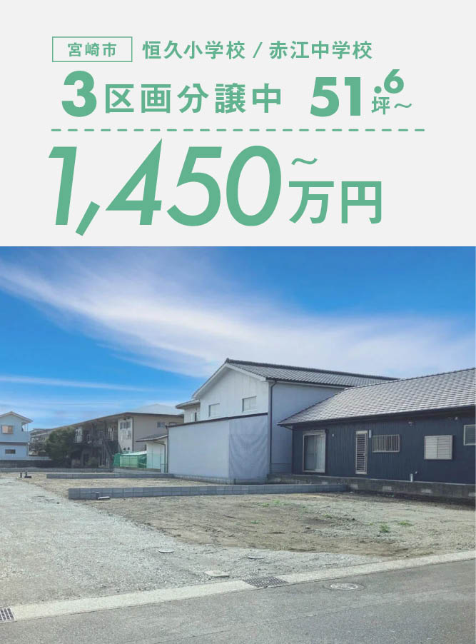 ◇ 小学校徒歩5分 ◇47.75坪/52.32坪『パークサイド恒久南』