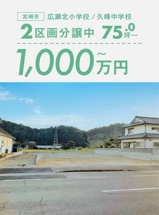 ◇ 緑を眺める暮らし ◇75.02坪・93.88坪『ガーデン佐土原』