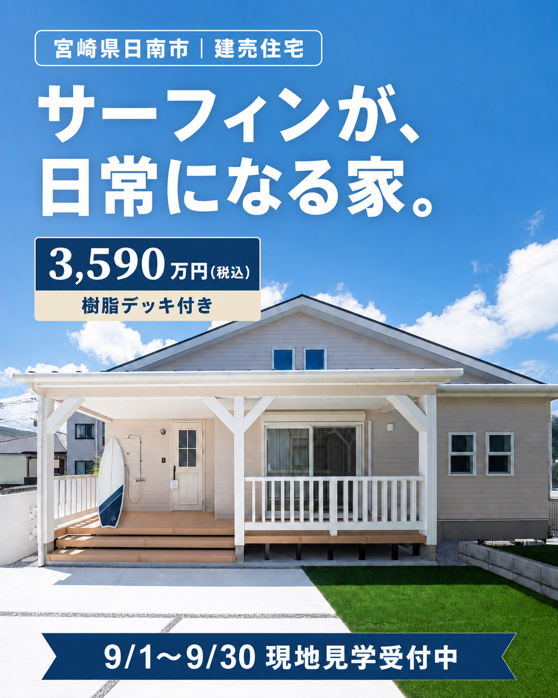日南市サーファーズハウス
