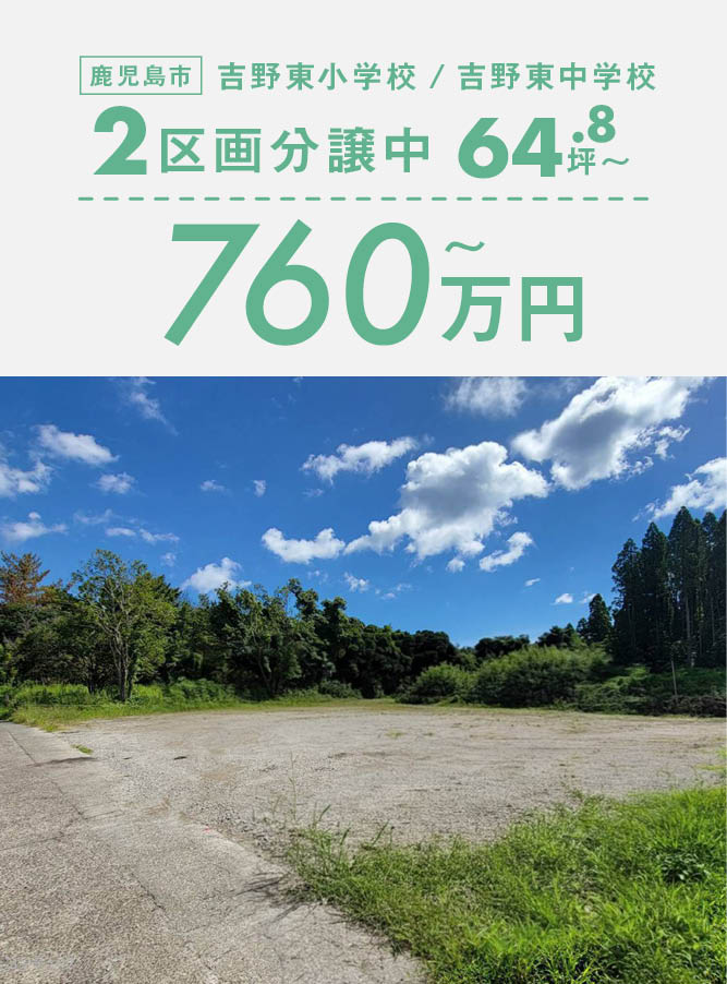 ◇ オンオフの切り替えが出来る ◇//64.83坪〜66.47坪//『吉野町2区画』