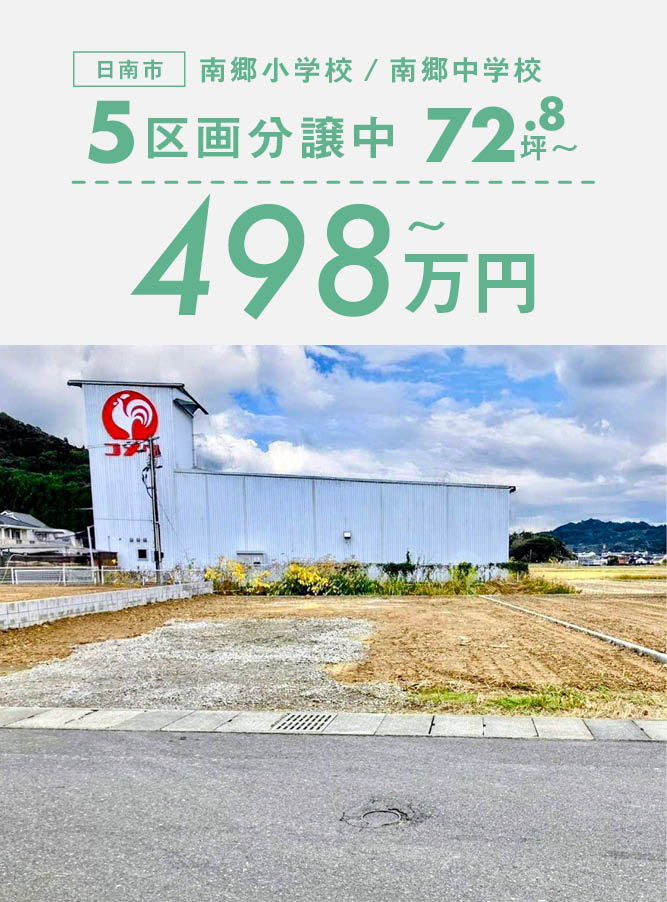 ◇ 駅チカ｜小学校徒歩6分 ◇南郷町『サンタウン南郷』