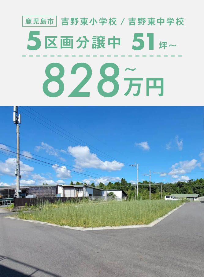 ◇ 静かな住宅地 ◇51.00坪〜55.39坪