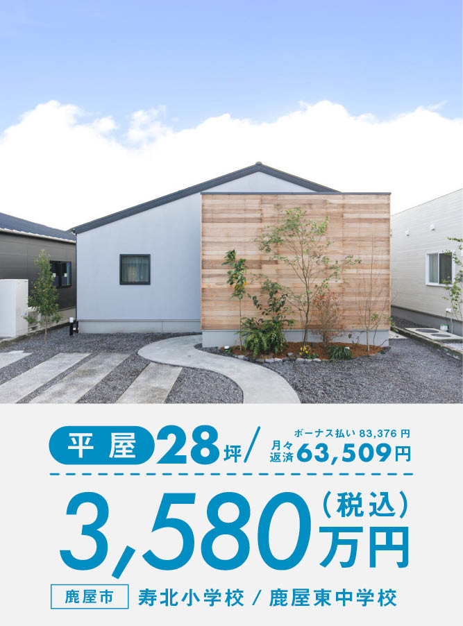 　╲価格改定／認定長期優良住宅『niko and ...　EDIT HOUSE  鹿屋』
