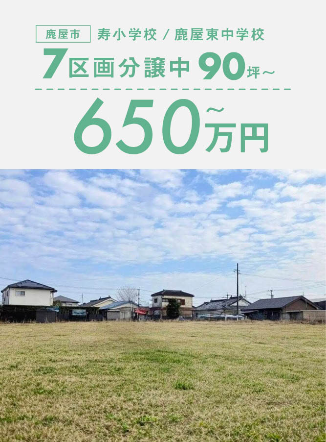 ◇全７区画 ◇90.35坪/101.51坪『寿グレイスパーク』