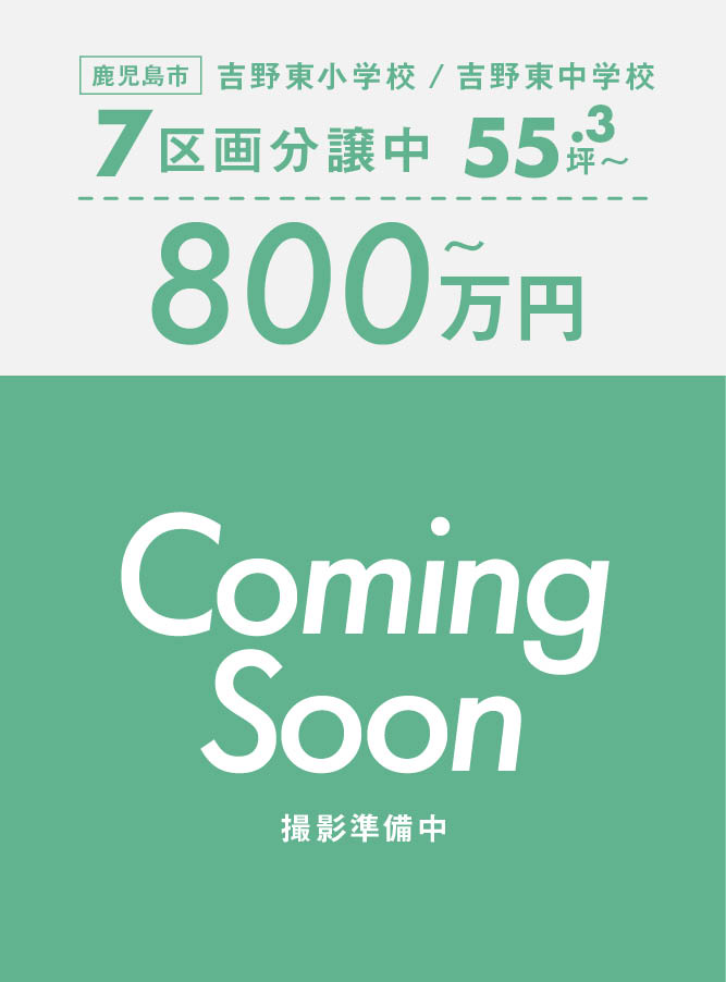 ◇ 全７区画 ◇55.39坪〜72.55坪『ハッコウシティー吉野 』