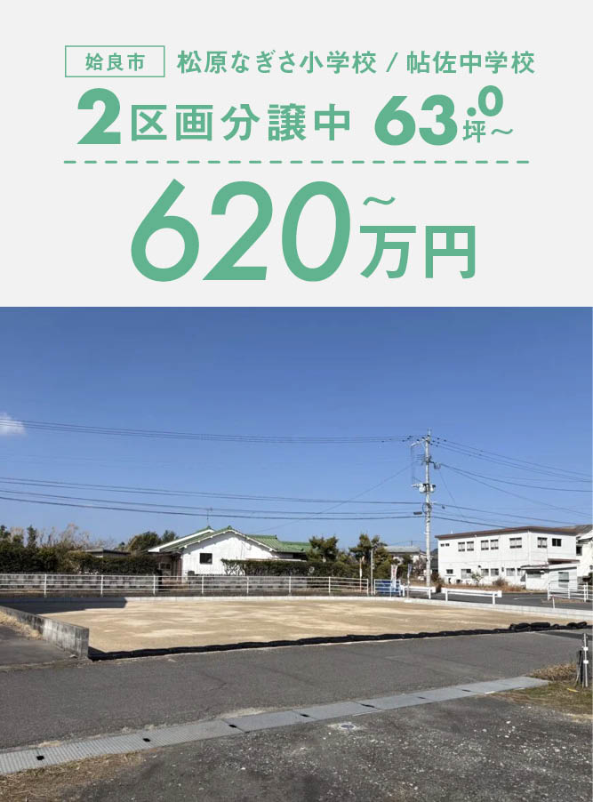 ◇ 生活環境充実◇ 63.00坪 『もちもちタウン2区画』