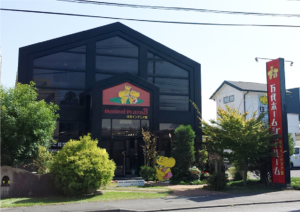 都城ショールーム・住宅インテリア館