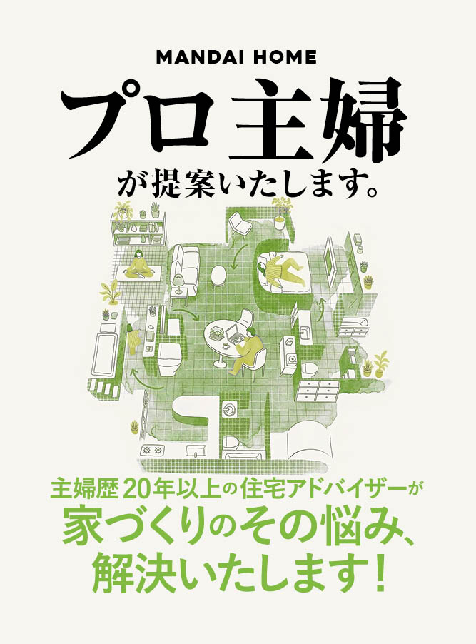 プロ主婦