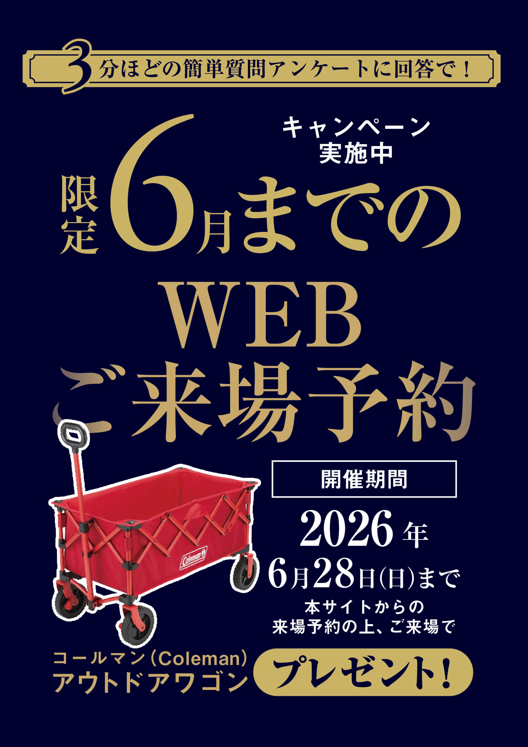 6月来場予約キャンペーン